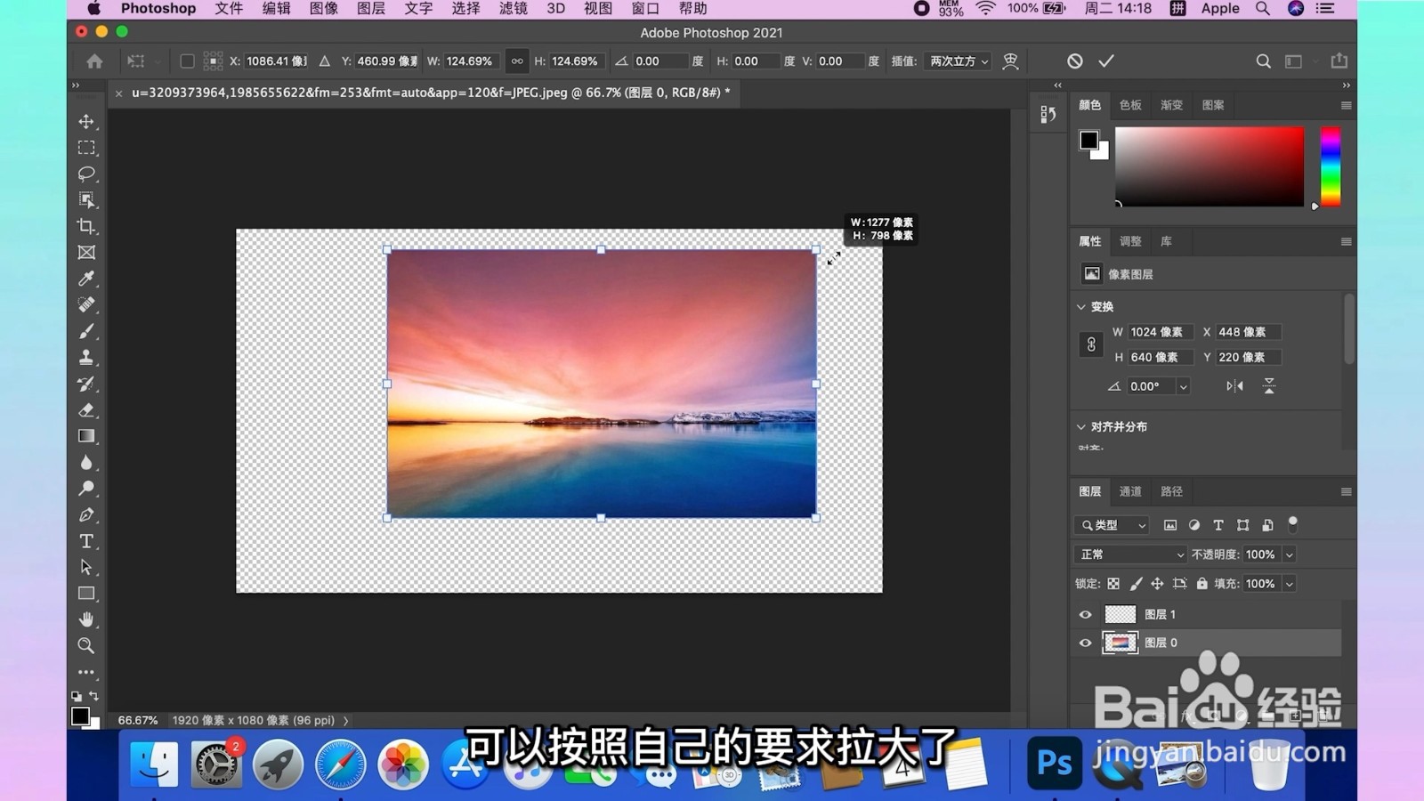 ps图片太小怎么拉大