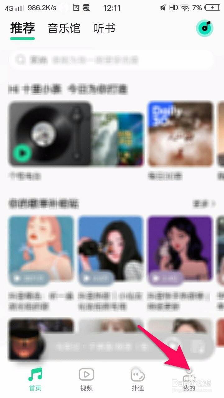 QQ音乐怎么清空最近播放的所有歌曲？