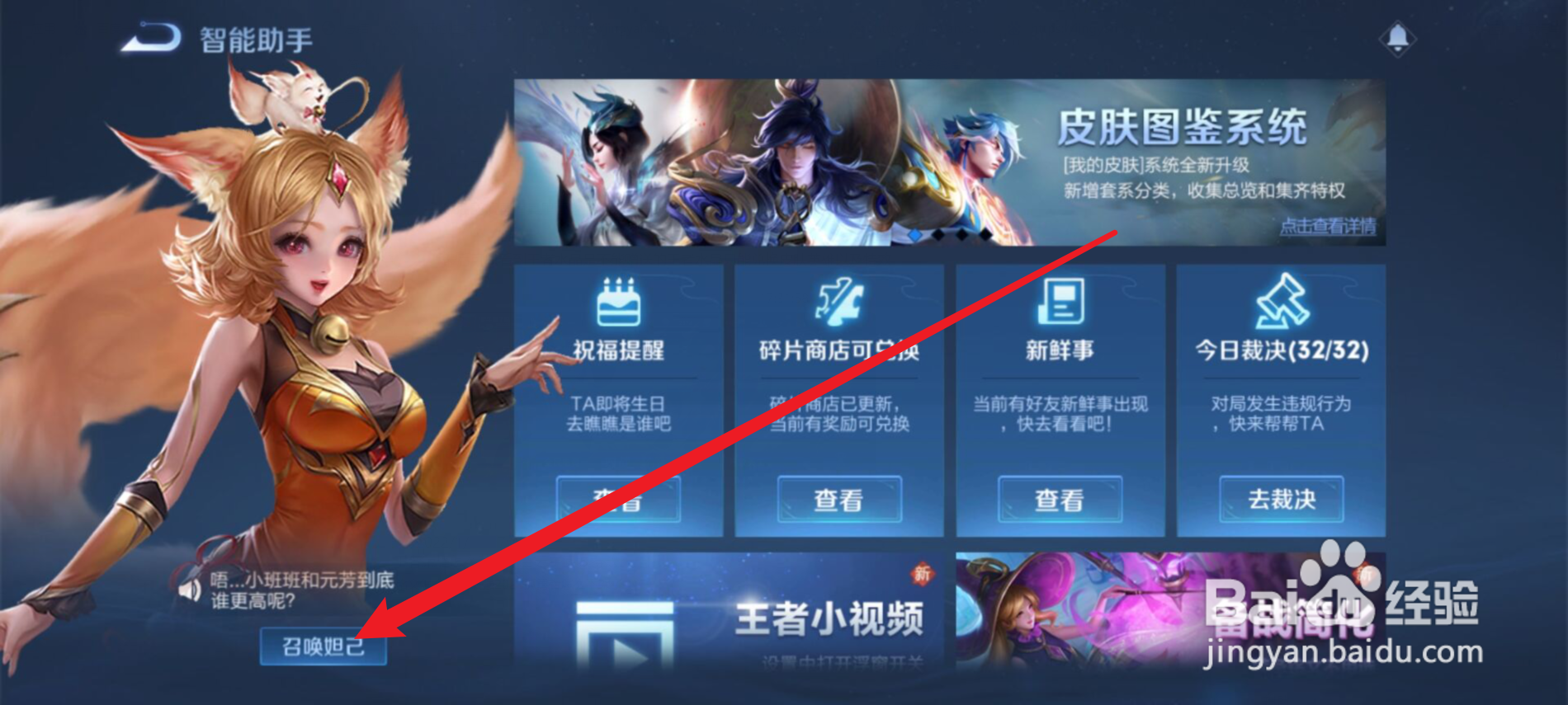 王者荣耀一月六号更新