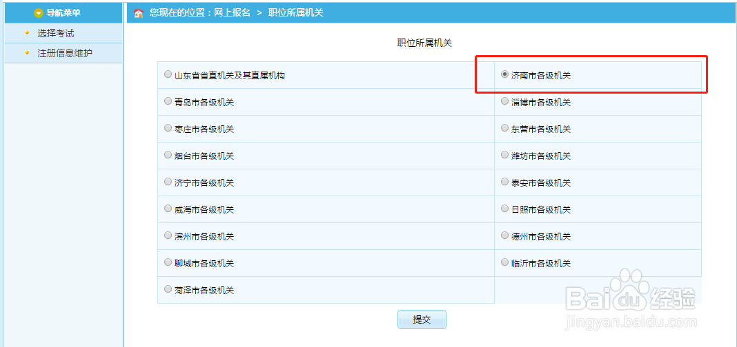 21年山东省考报名流程