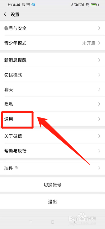 微信怎么关闭“看一看”入口