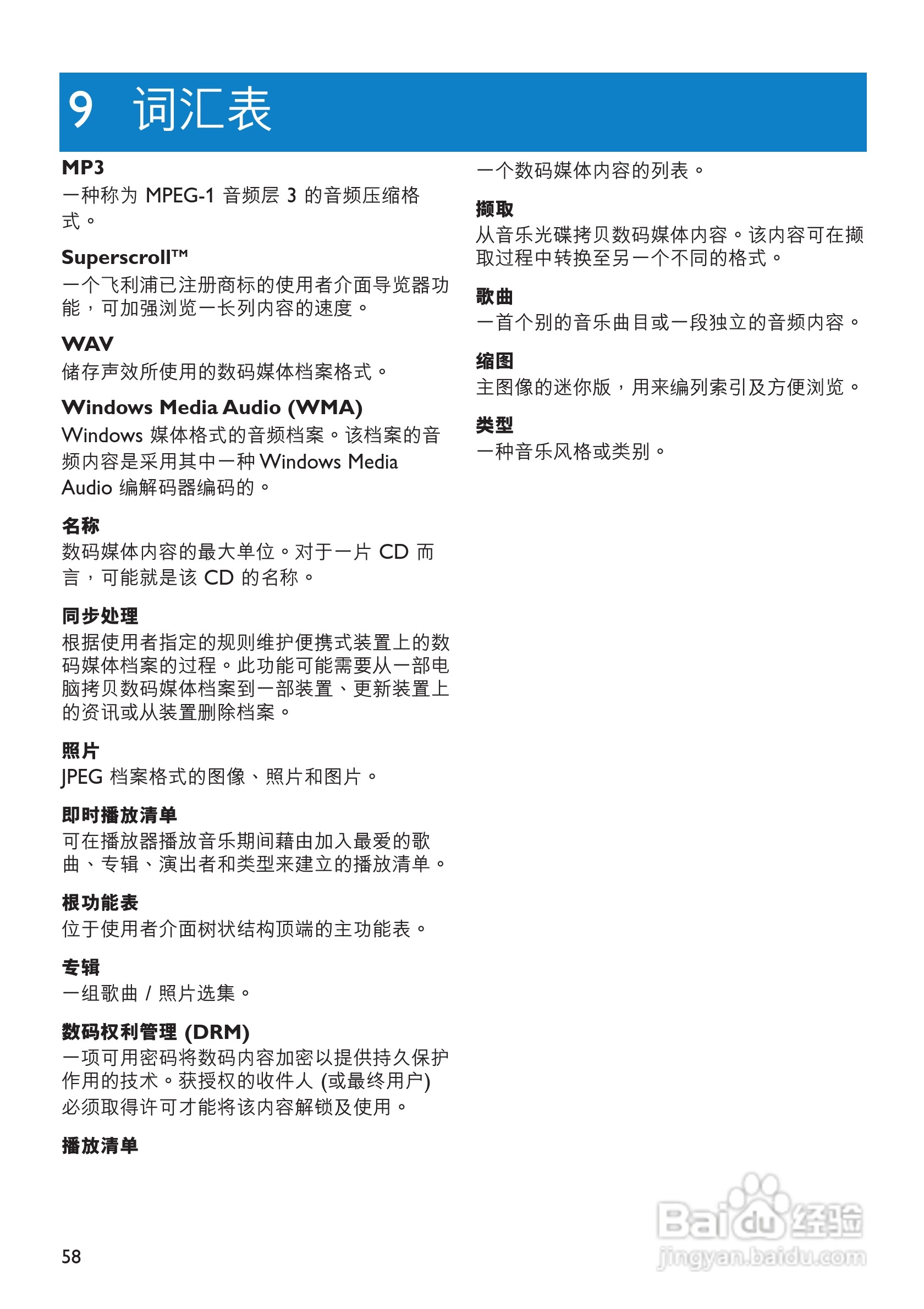 飞利浦SA6025闪存音频视频播放机使用说明书:[7]