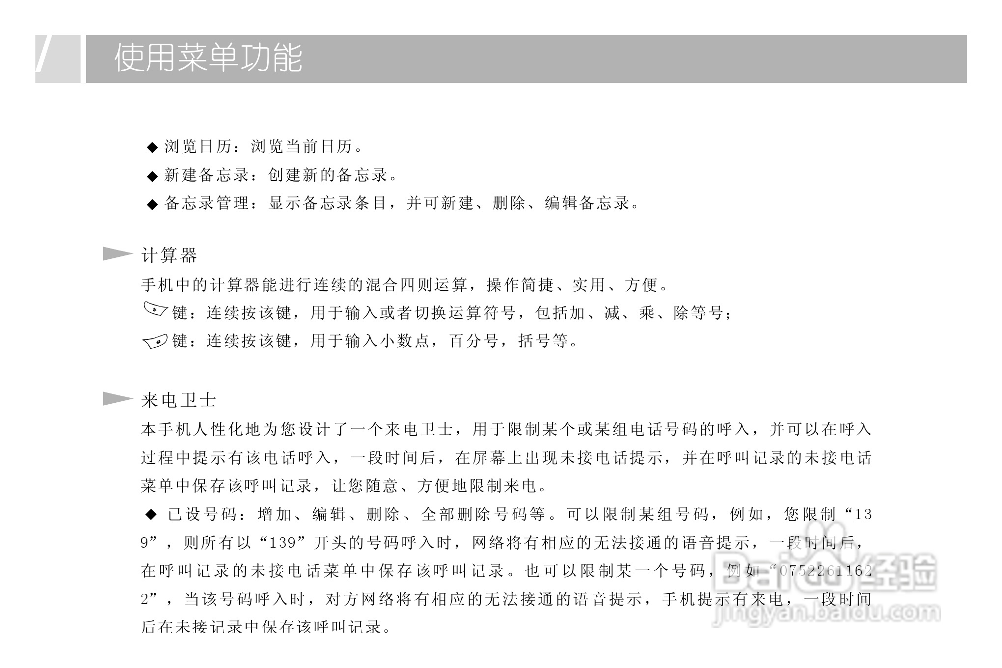 TCL 719手机使用说明书:[5]