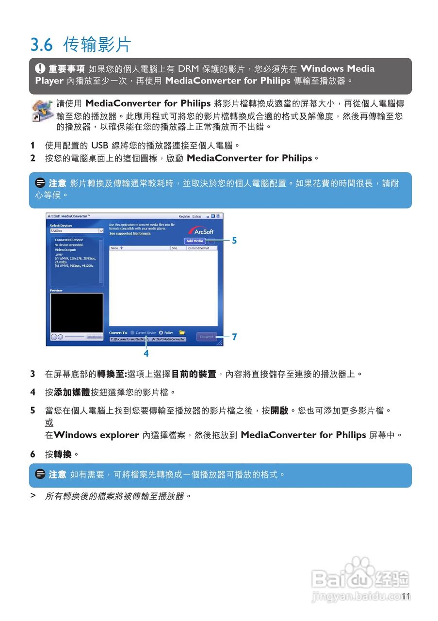 飞利浦SA6085闪存音频视频播放机使用说明书:[2]