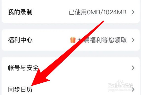 腾讯会议怎么开启自动同步系统日历功能