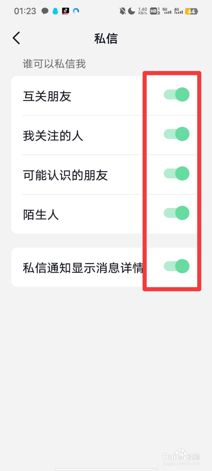 抖音极速版怎么关闭私信