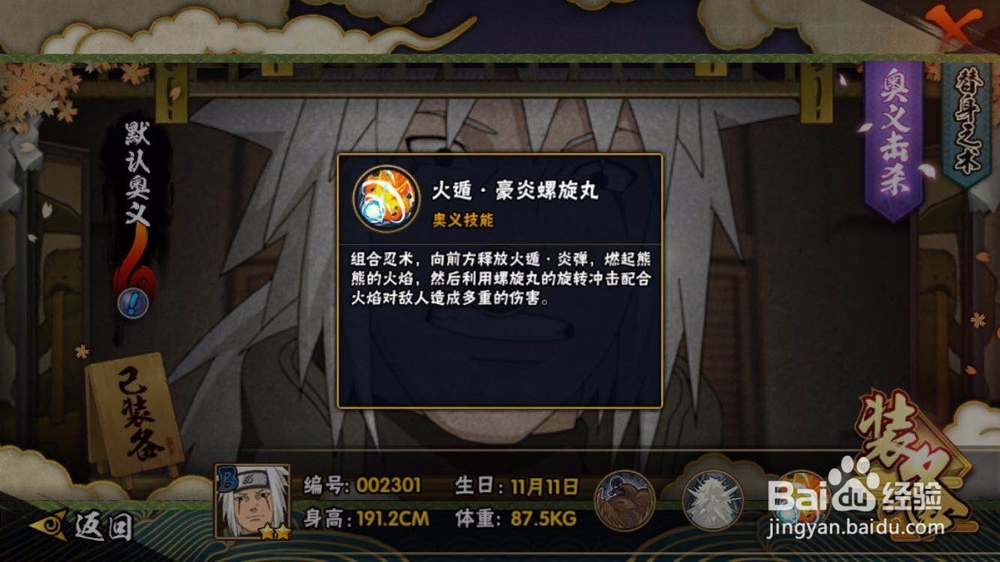 火影忍者手游之三忍自来也