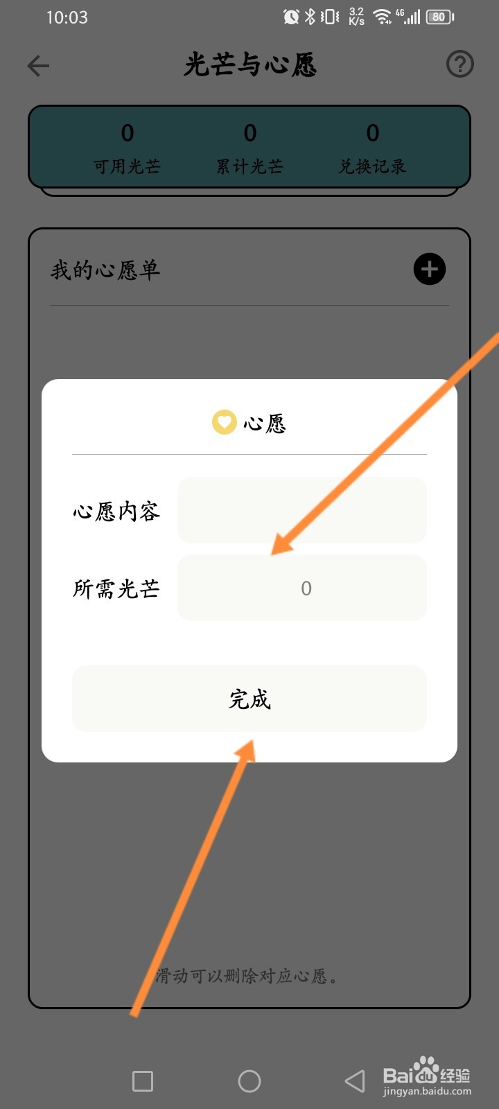 小日常软件怎么设置心愿内容