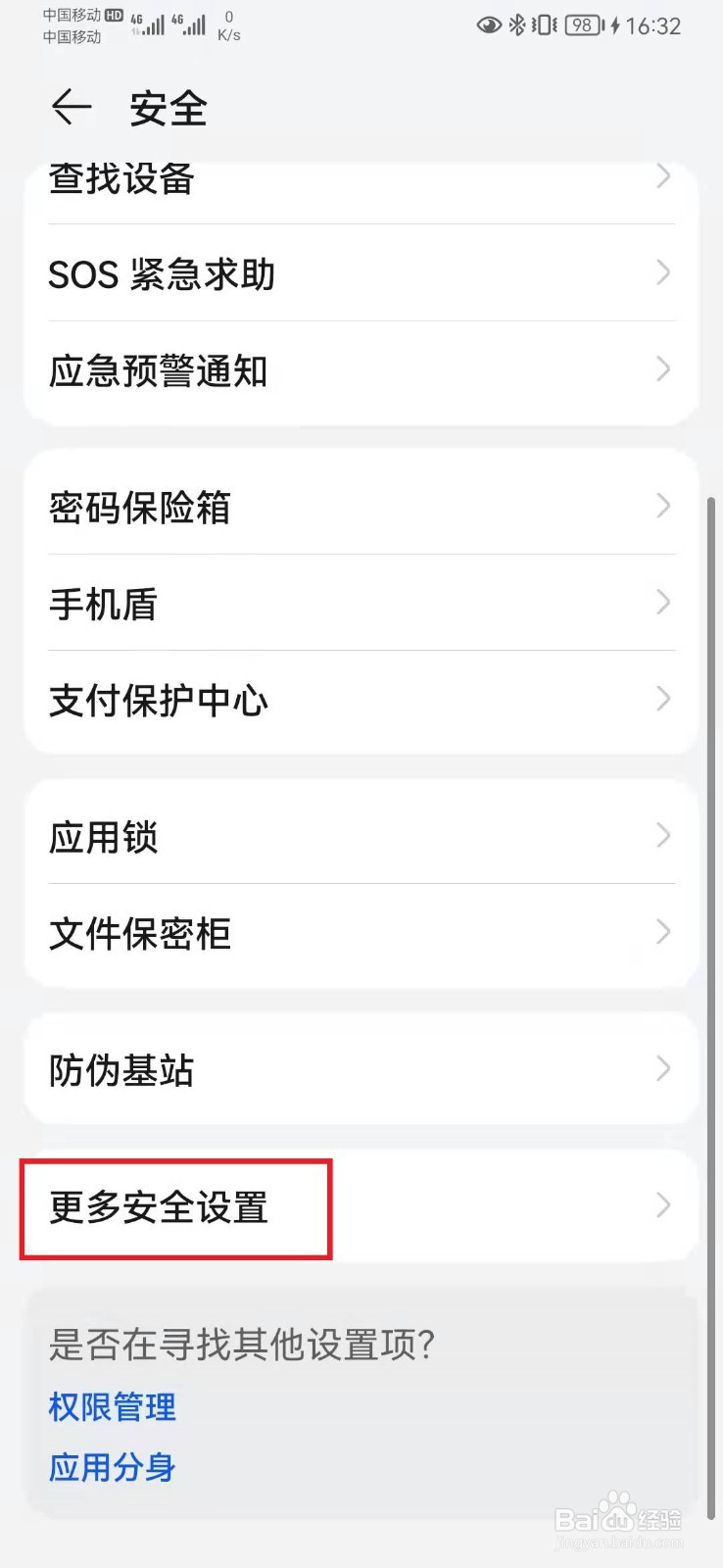 华为手机如何开启智能解锁