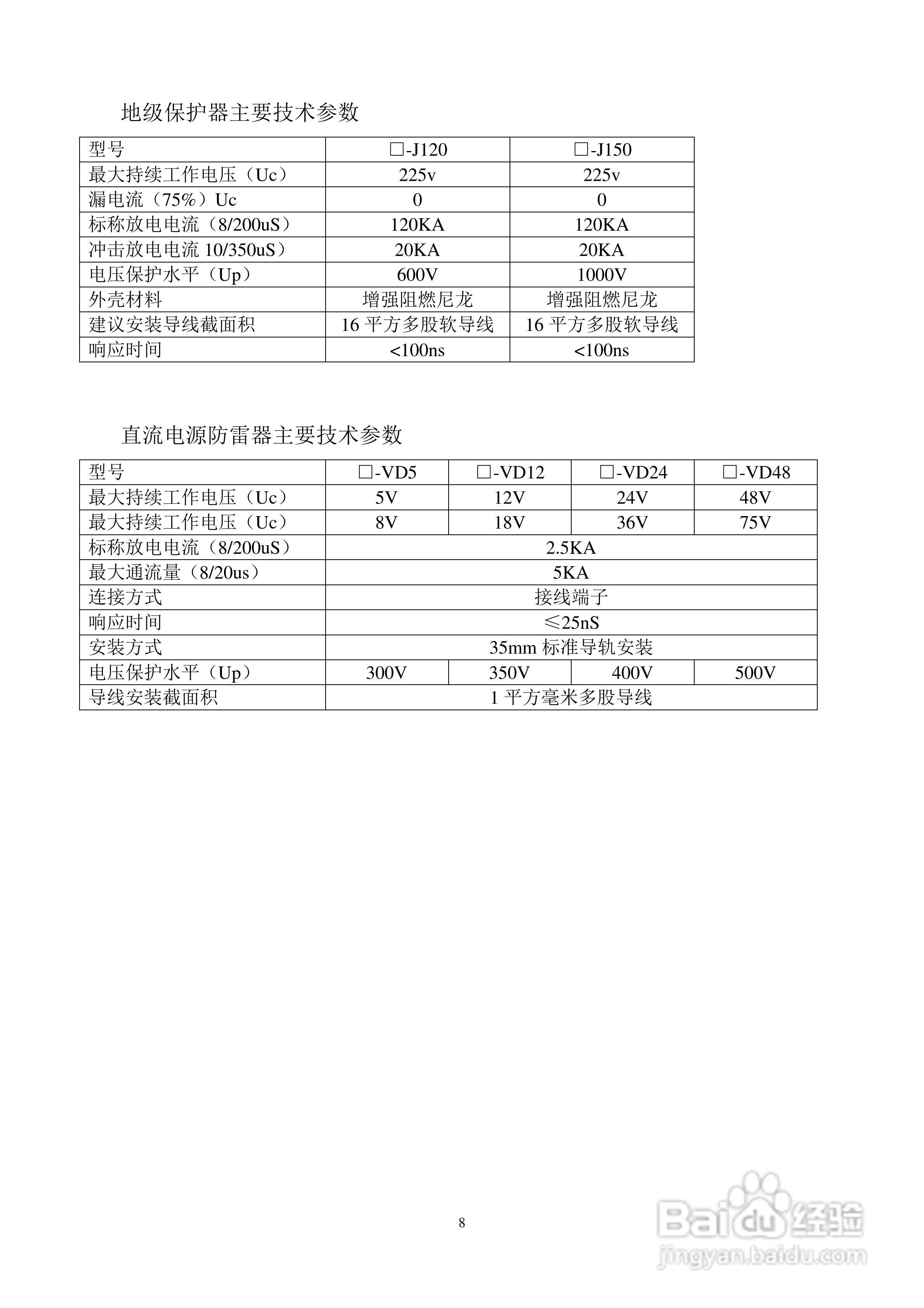 KM-DBP低压过电压保护器说明书:[1]