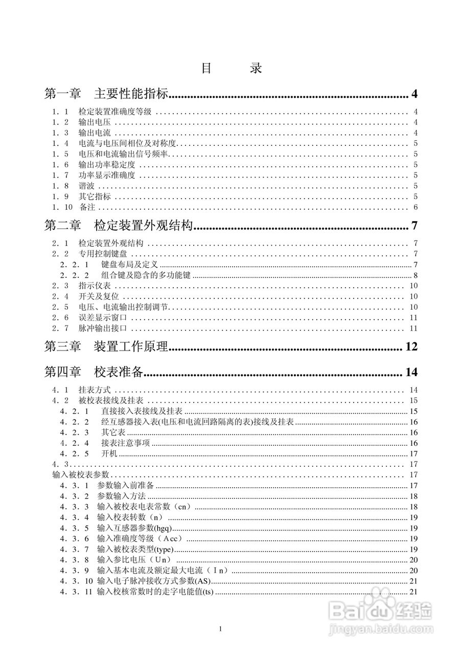 DZ603三相多功能电能表检定装置使用说明书:[1]