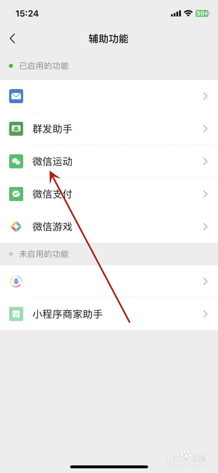 微信运动在哪里关掉