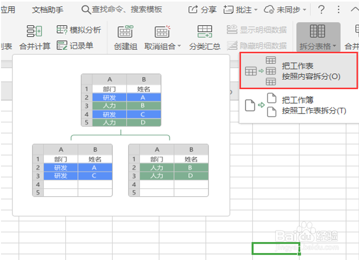 Excel自动拆分为多个表格