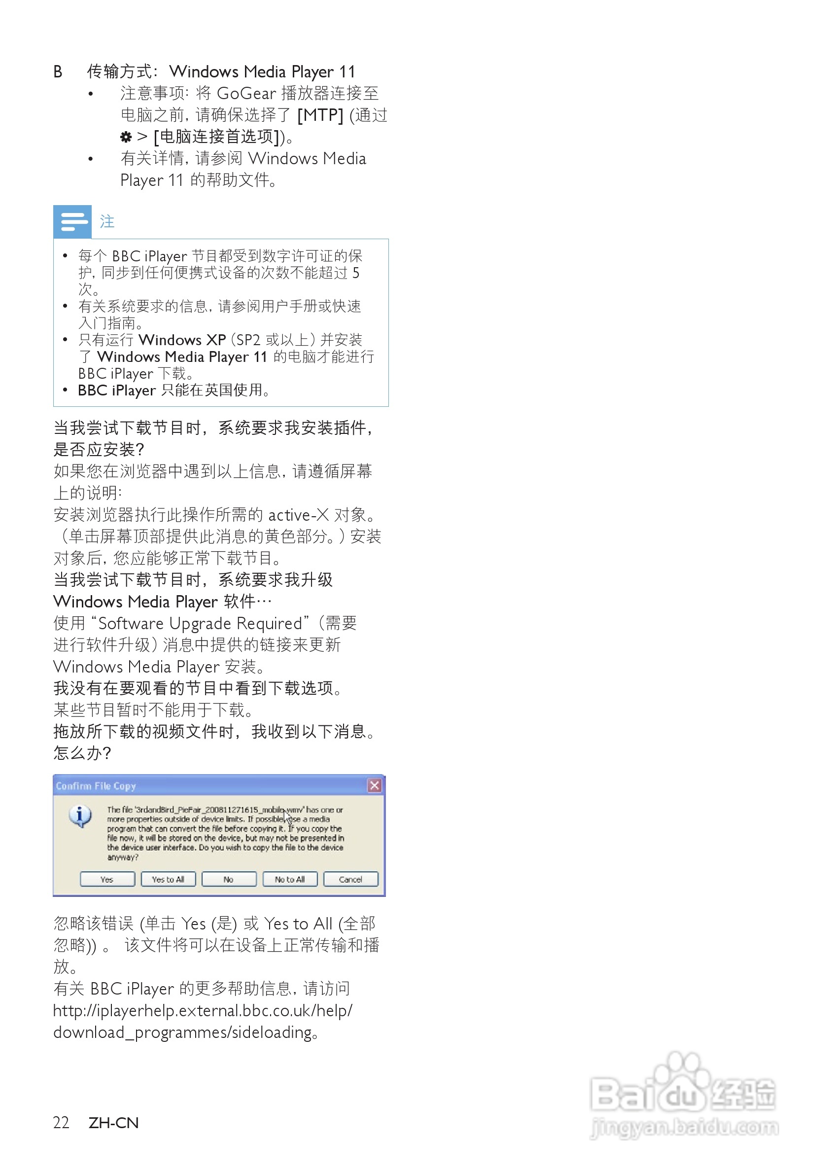 飞利浦SA2MUS16 MP4播放器使用说明书:[3]