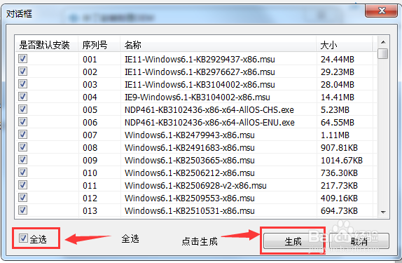 原版系统自定义安装补丁的方法