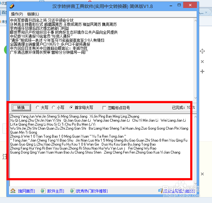怎么批量把汉字转换成拼音