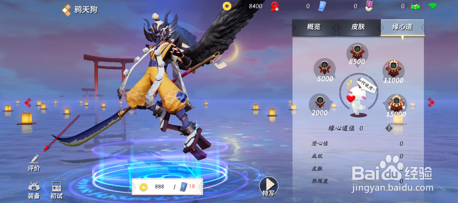 决战！平安京怎么进行式神评价