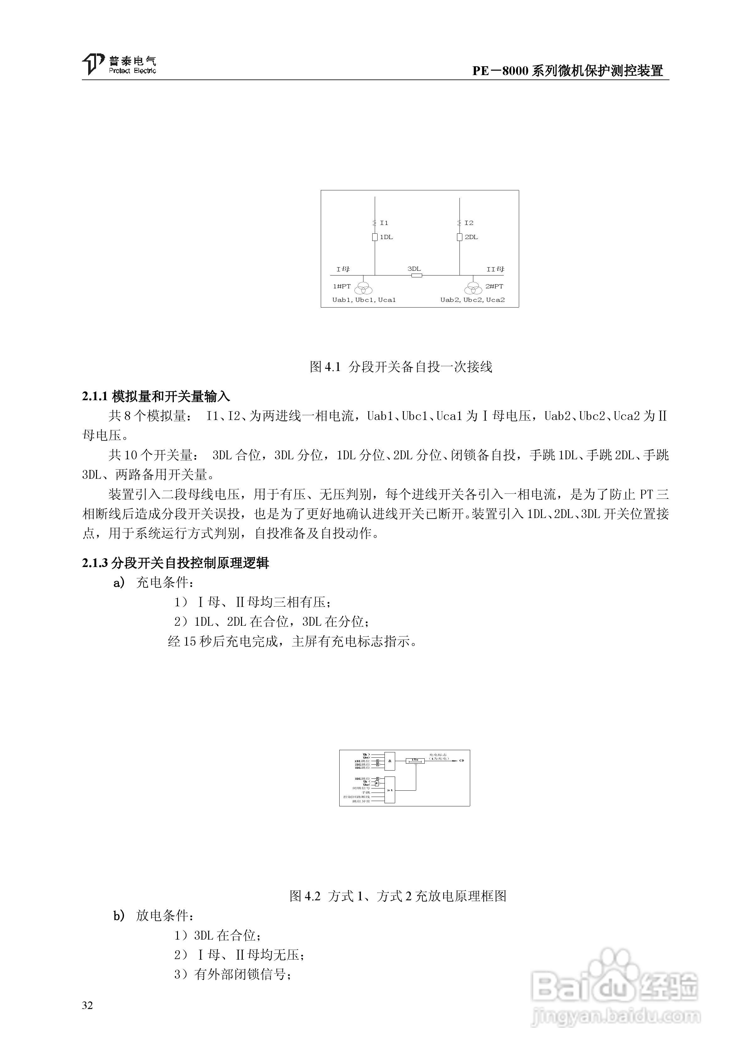 PE－8000系列微机保护测控装置使用说明书:[4]