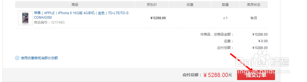 iphone6 国行 怎样直接购买 最新