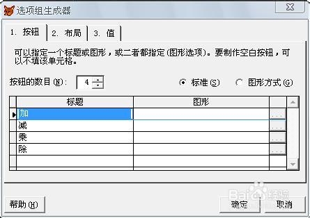 VFP6.0做计算器