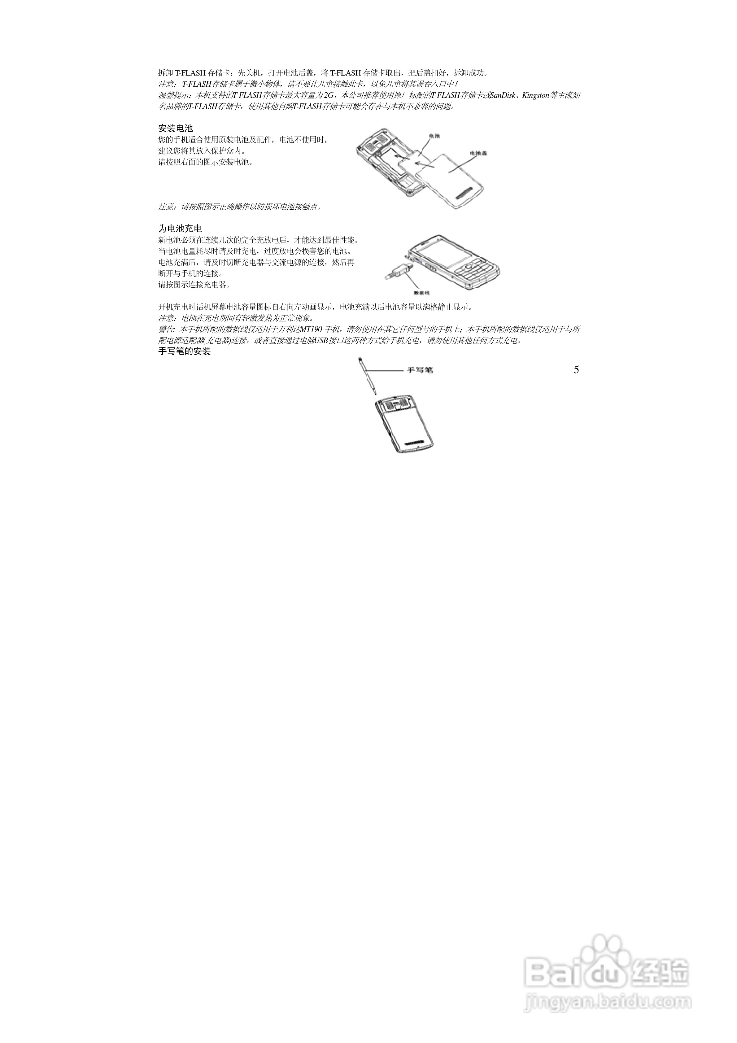 万利达MT190手机使用说明书:[1]