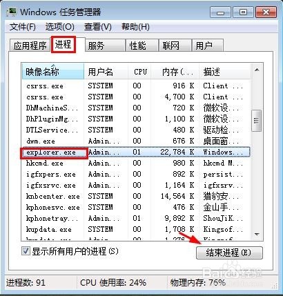 如何重启Windows资源管理器