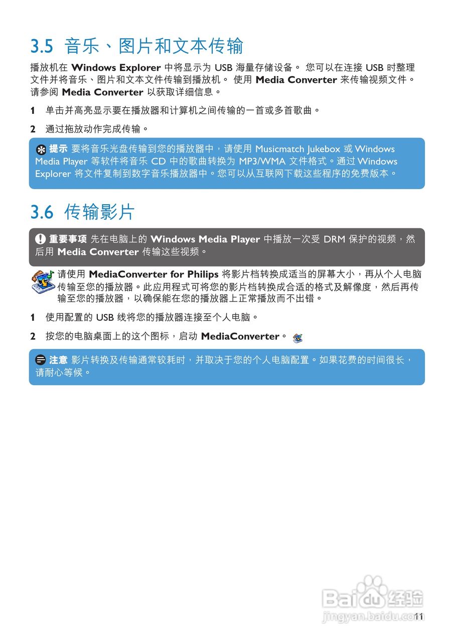 飞利浦SA3215便携式视频播放机使用说明书:[2]