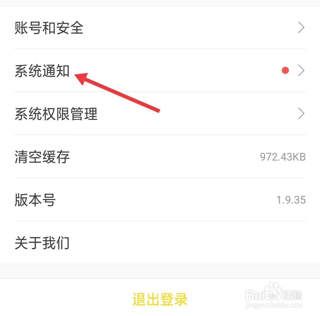 兼职侠app如何找到系统通知