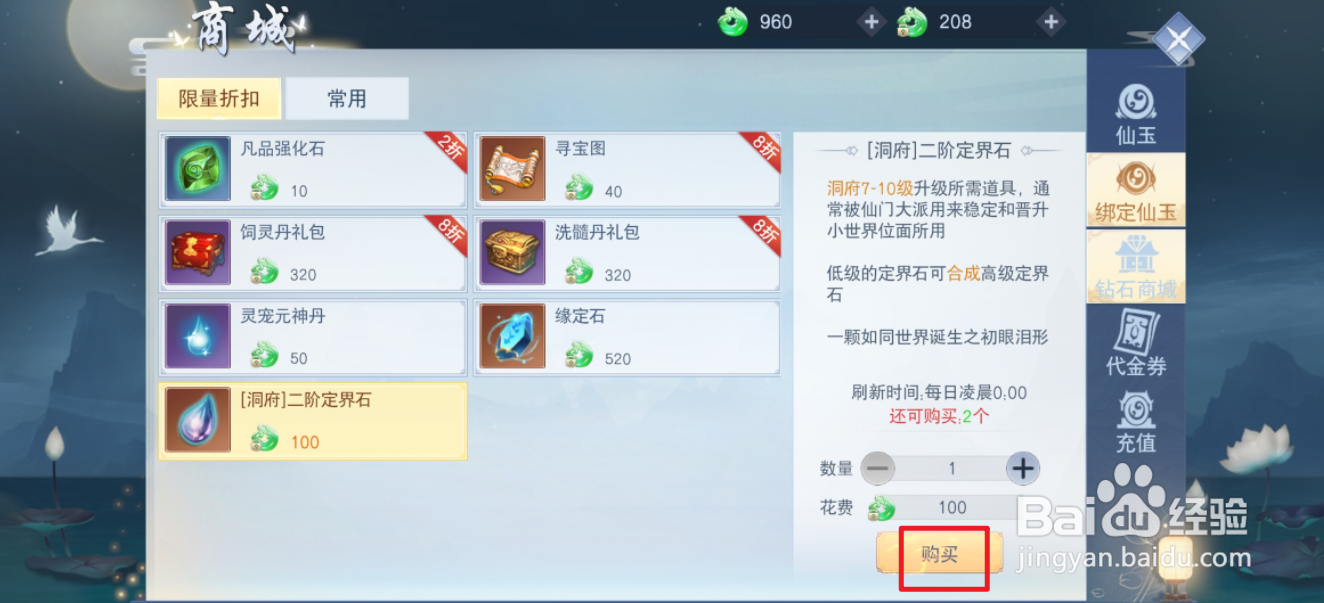 云海寻仙记的[洞府]二阶定界石在哪里可以买到