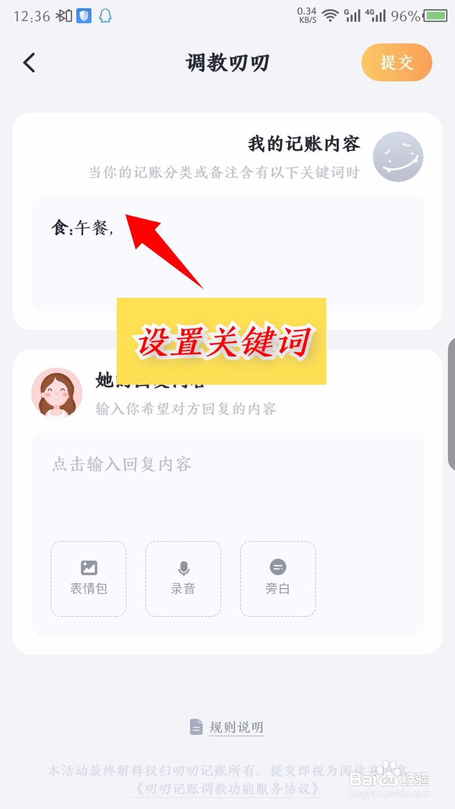 叨叨记账怎么调教角色回复