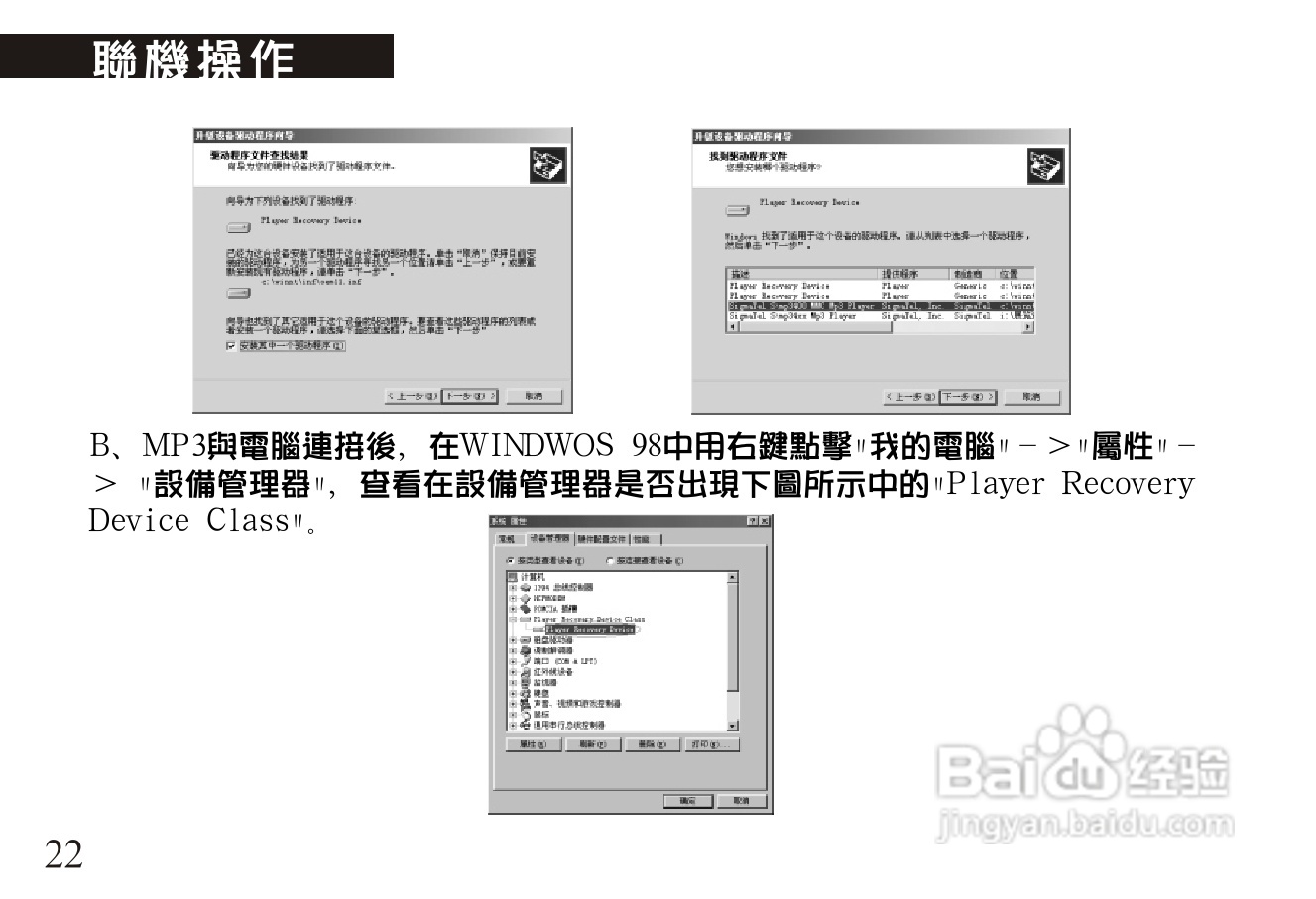 旺德电通MK-742L MP3数位随身听说明书:[3]