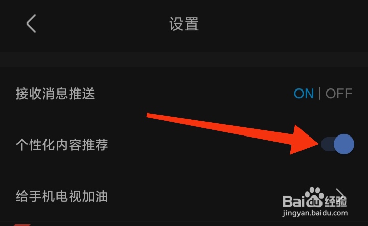 手机电视如何打开个性化内容推荐