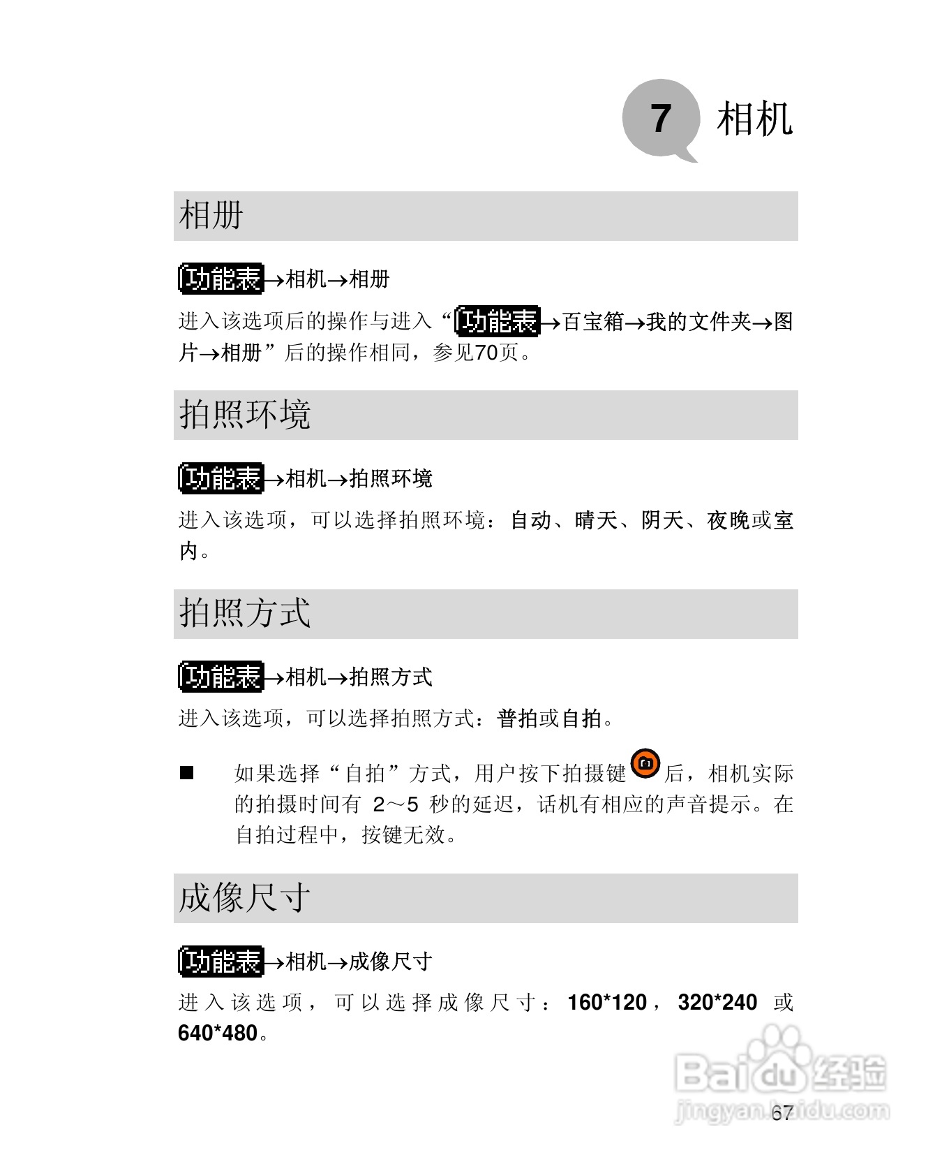 UT斯达康X58手机使用说明书:[8]