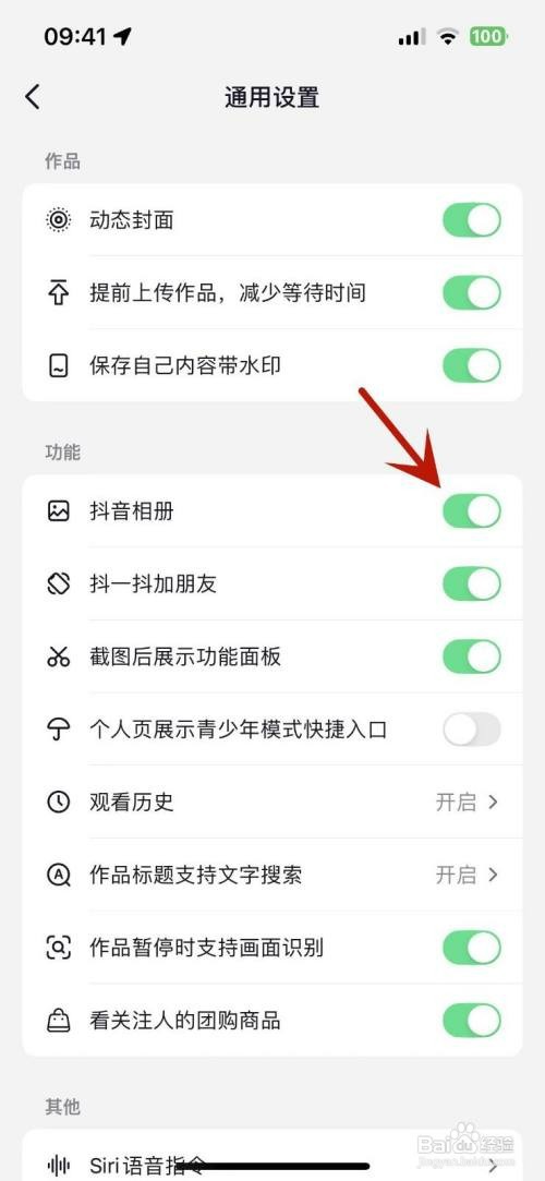 抖音怎么才能打开“抖音相册”功能