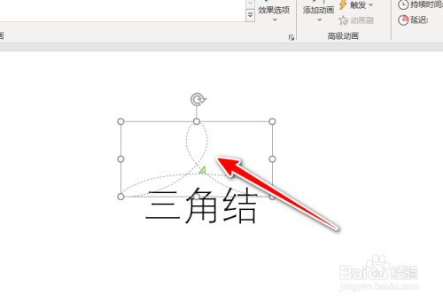 ppt中如何給文字添加三角結路徑動畫