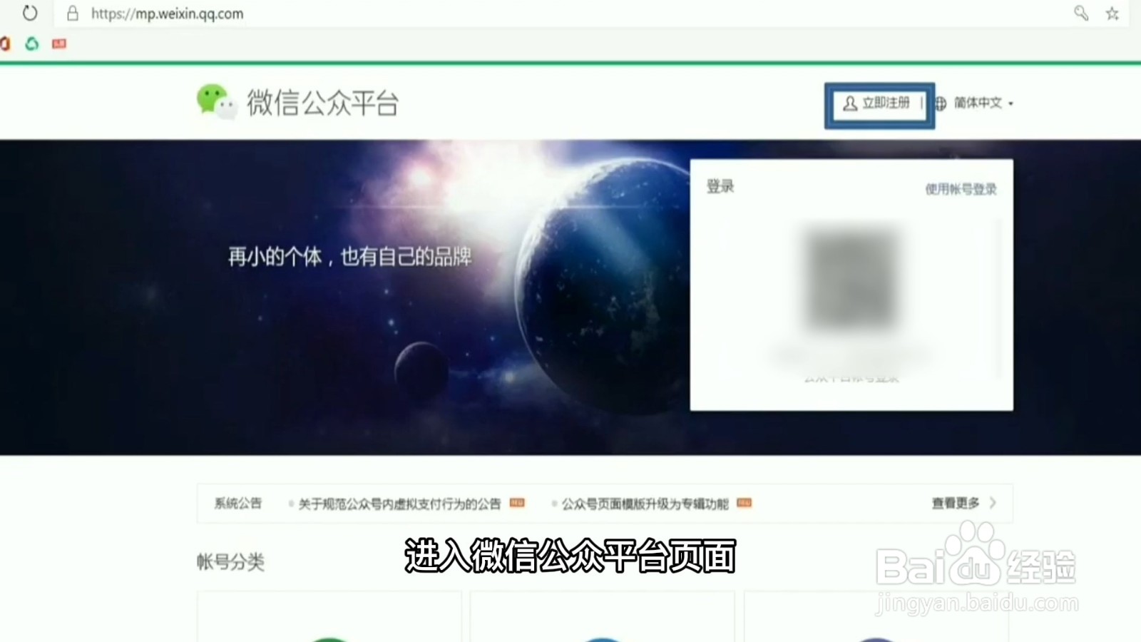 如何注册公众号