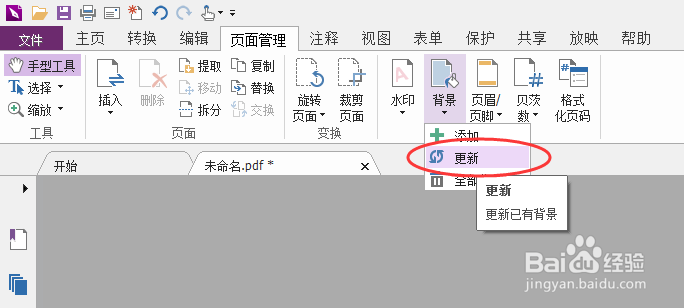 怎样编辑pdf文件的背景