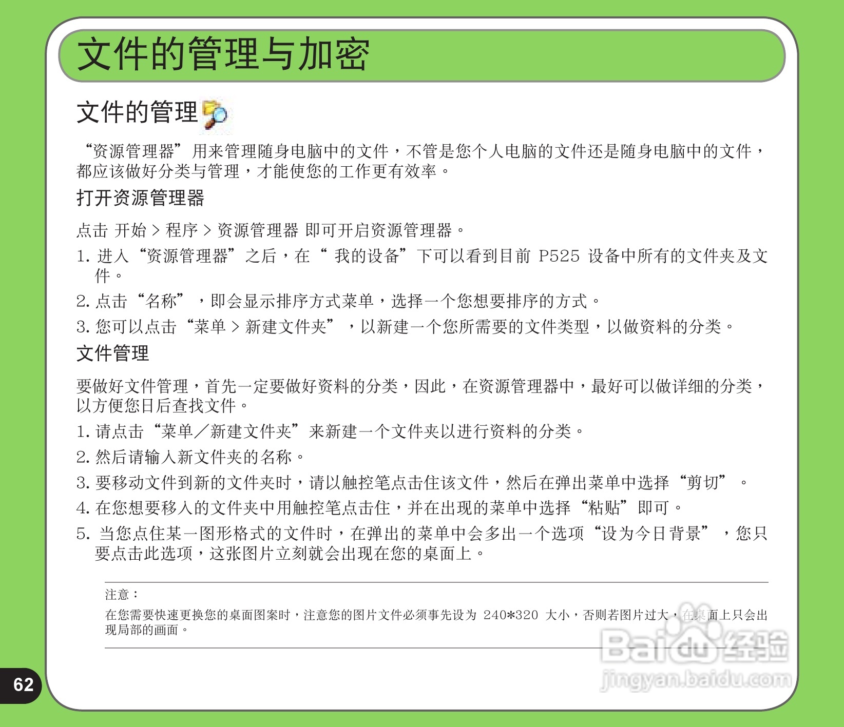 华硕手机P525型说明书:[7]