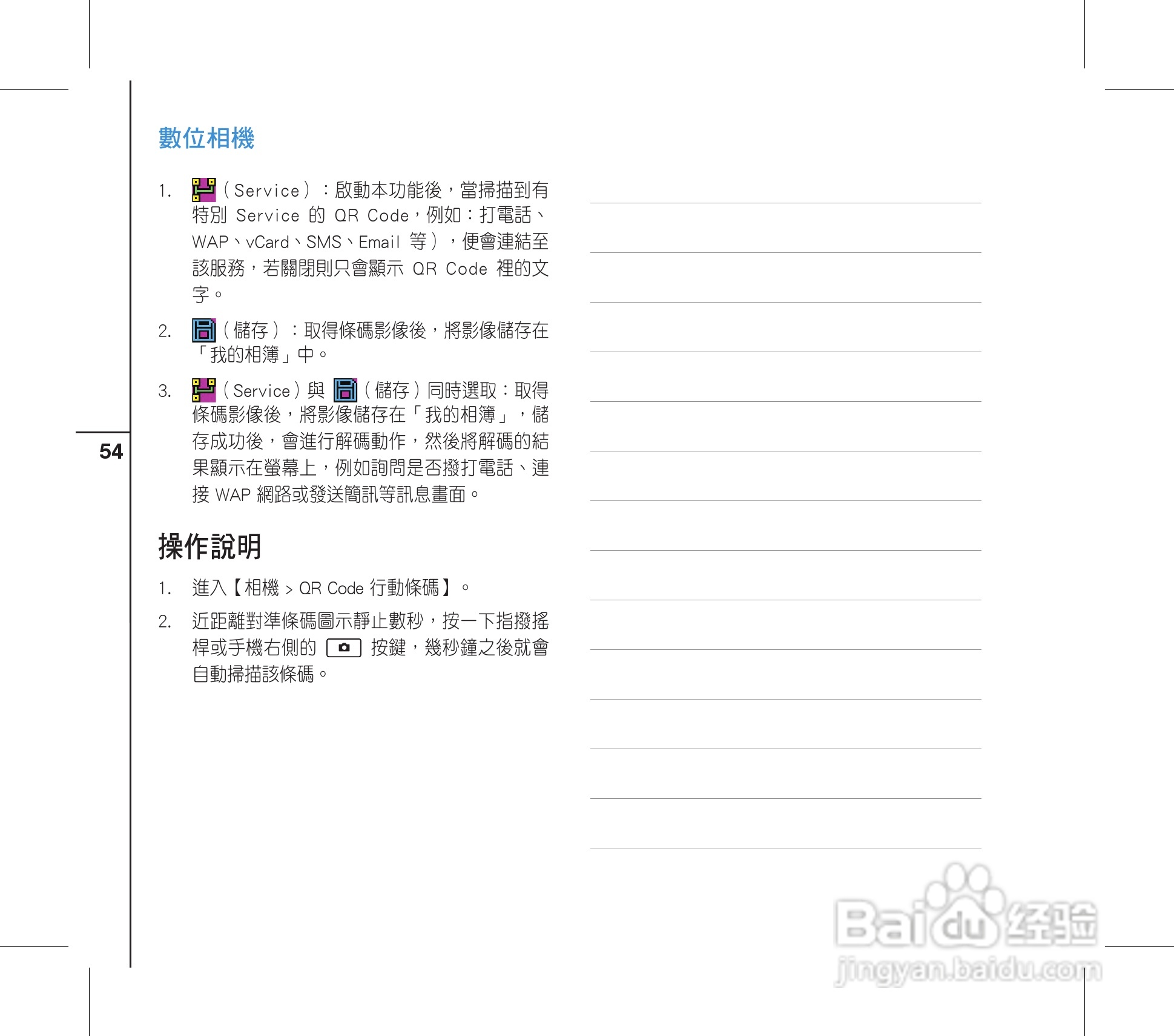 华硕手机V88i型说明书:[6]