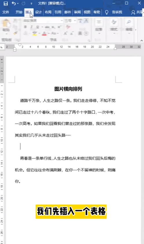 word图片怎么横向排列