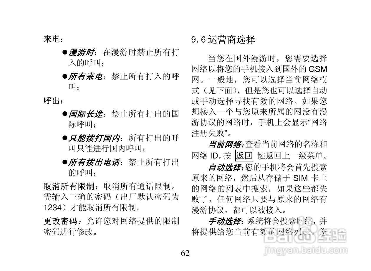 创维T800手机使用说明书:[7]