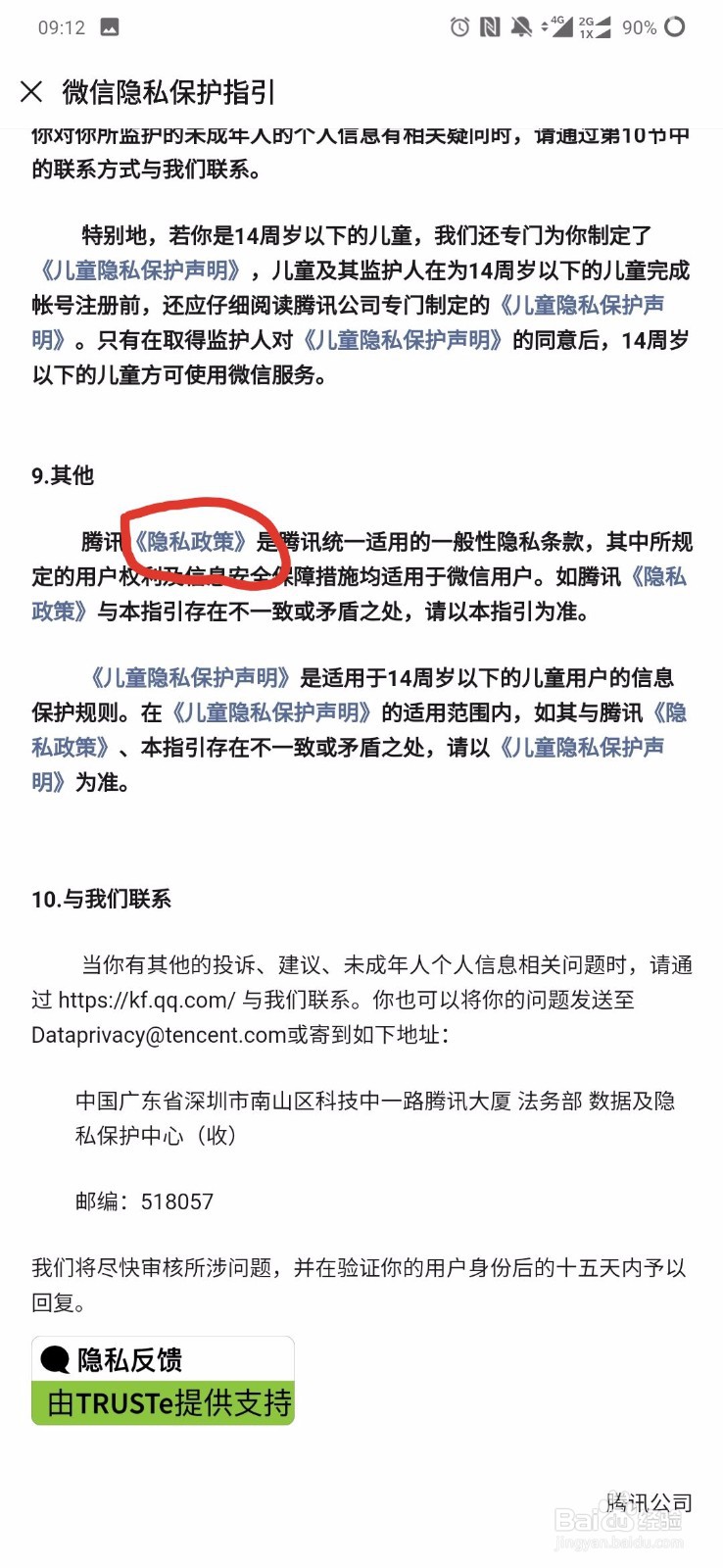 如何关闭微信广告