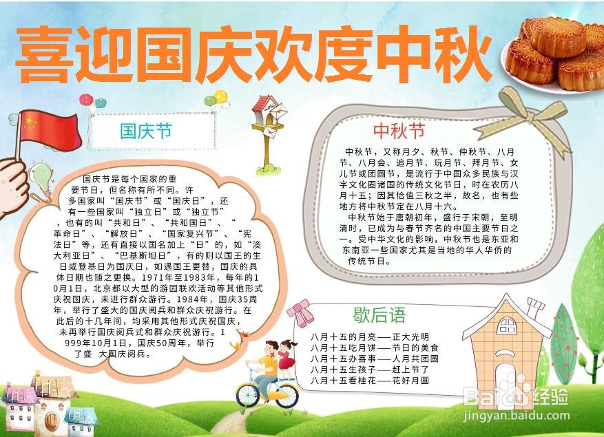喜迎国庆欢度中秋手抄报