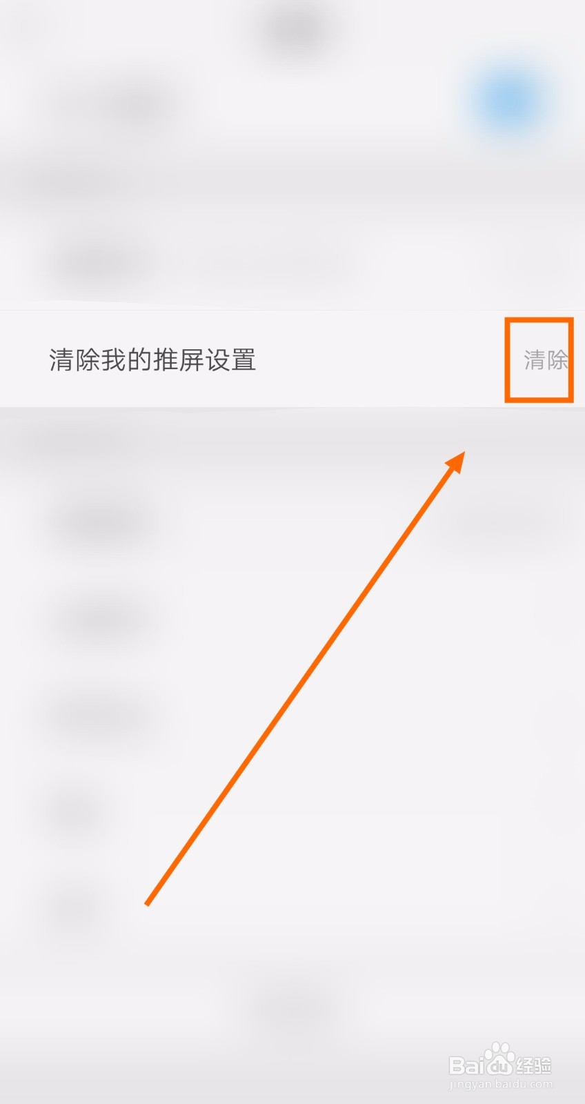 如何清除天翼超高清中我的推屏设置