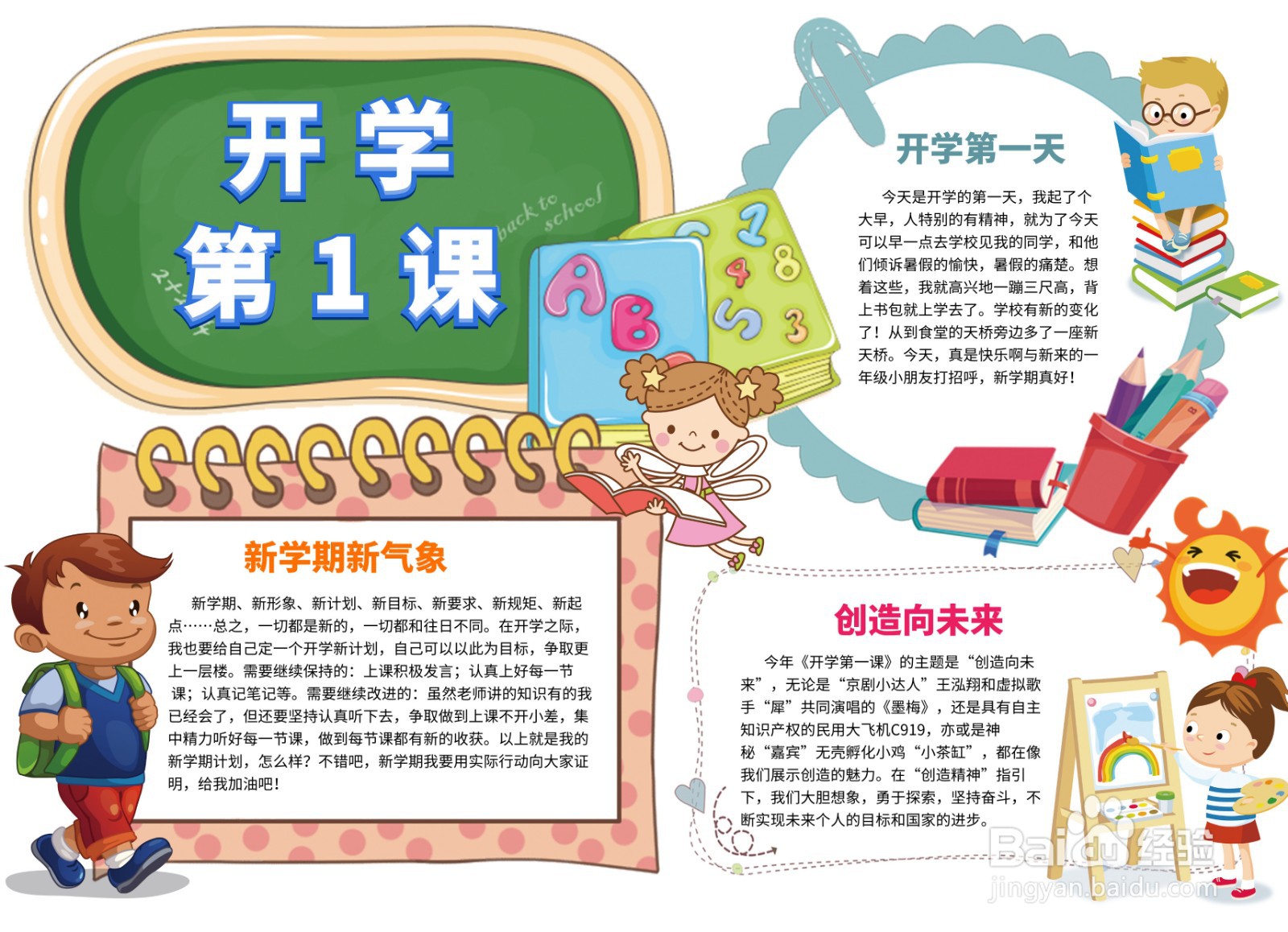 开学第1课的手抄报