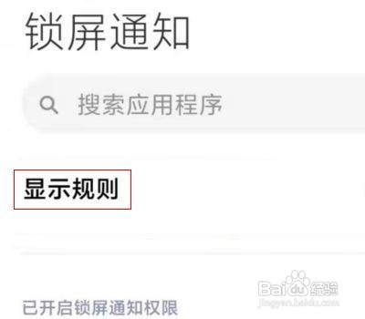 小米手机如何隐藏通知内容？
