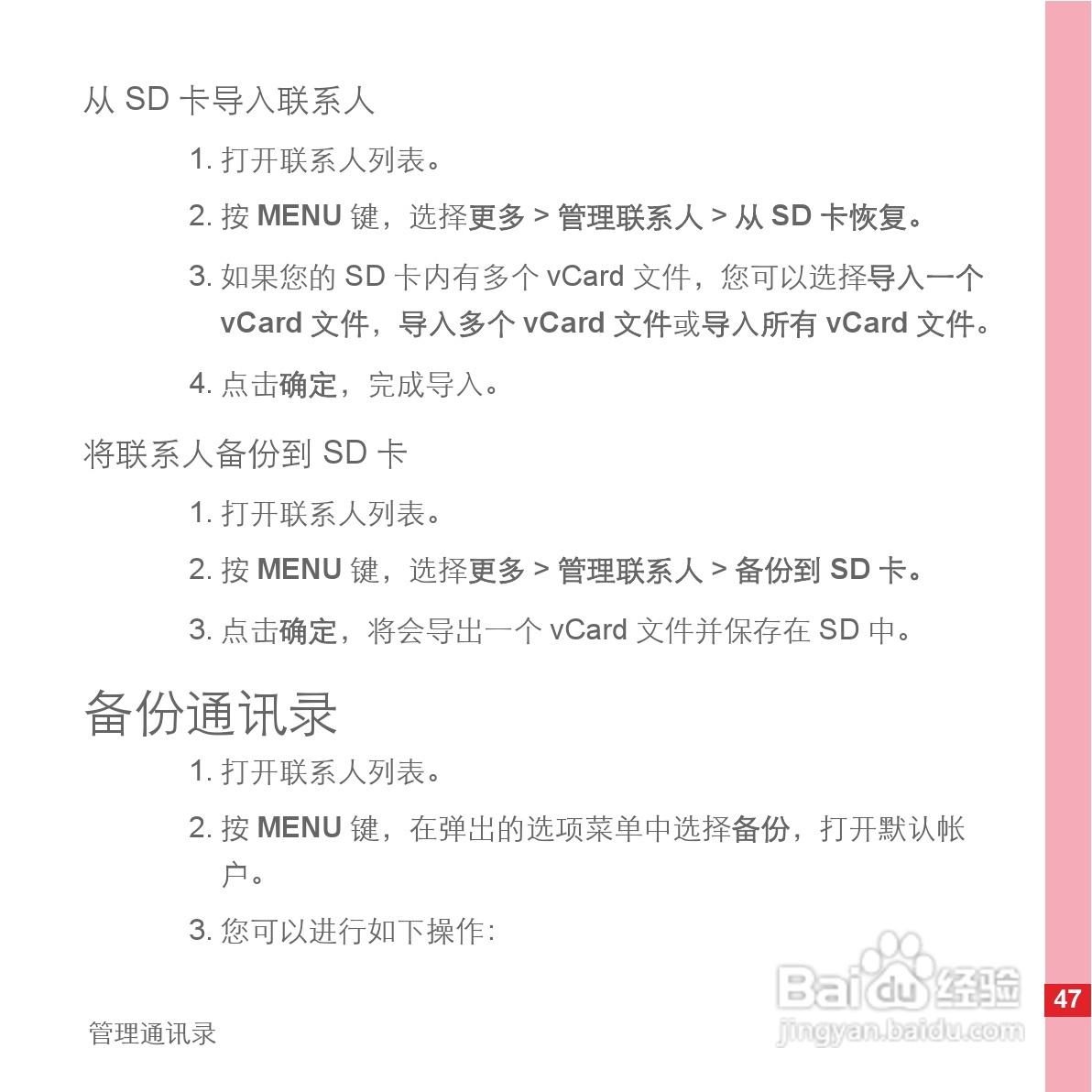 华为手机C8600型使用说明书:[6]