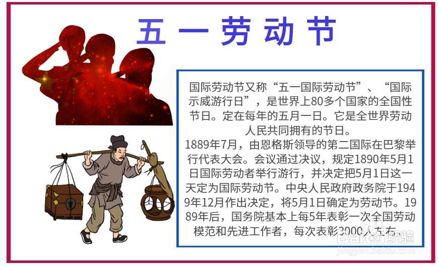 五一劳动节手抄报