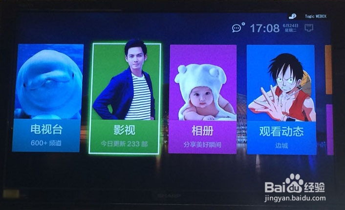 如何调出泰捷WEBOX直播