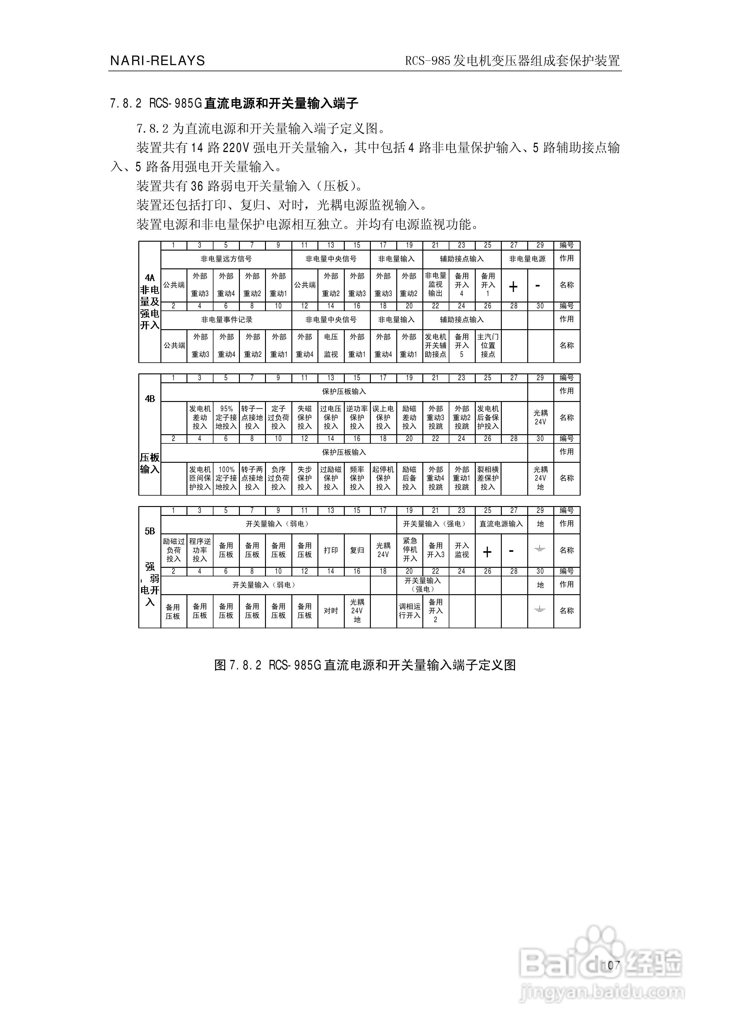 南瑞RCS-985G发电机变压器成套保护装置技术说明书:[12]